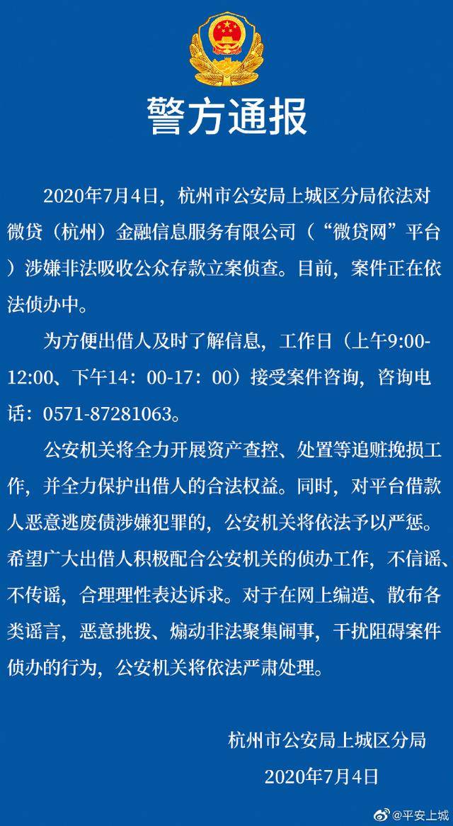 非法|微贷网涉嫌非法吸收公众存款被立案侦查：市值已不足1亿美元