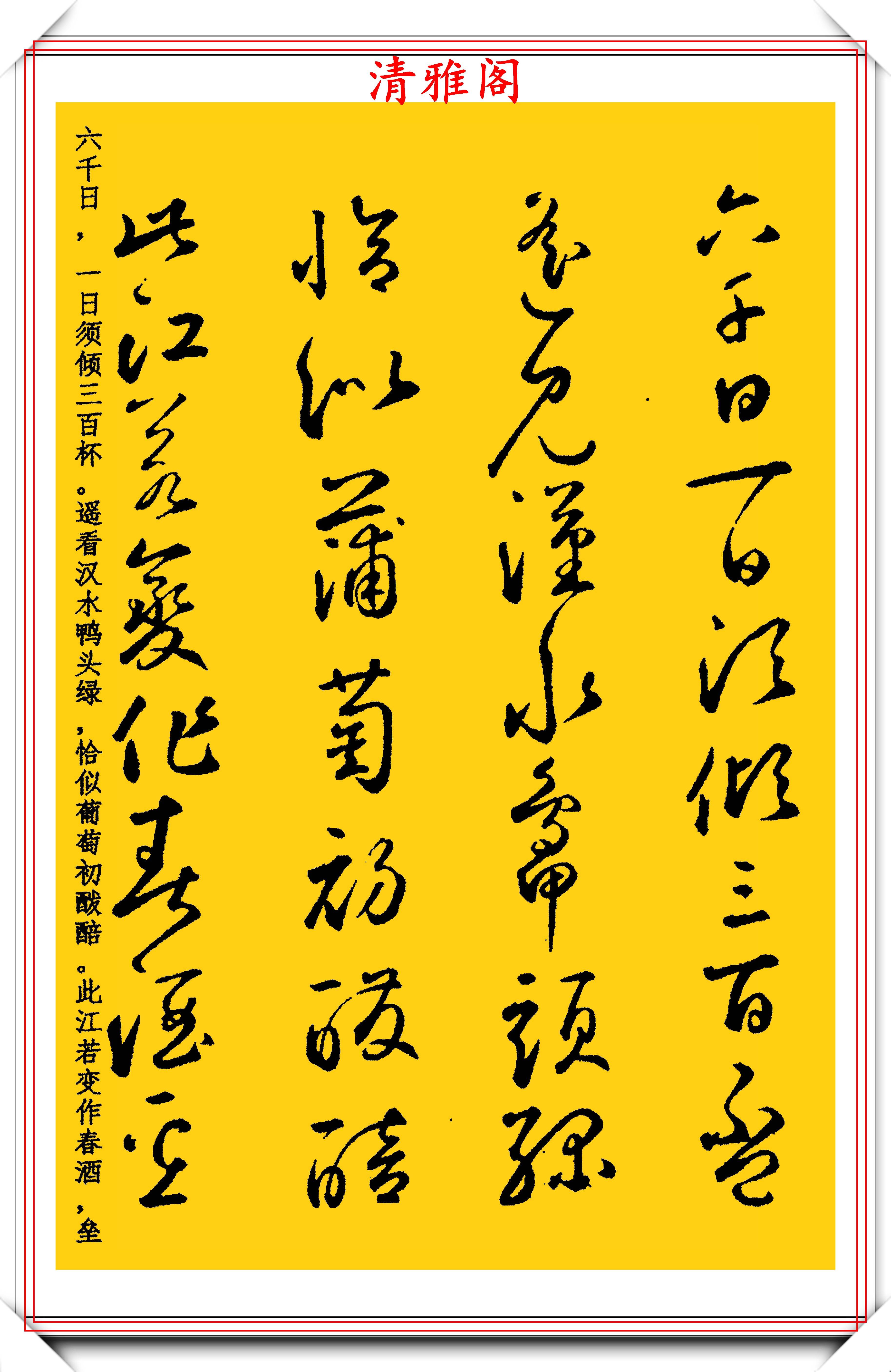 原创元代书法大咖鲜于枢行草书襄阳歌欣赏楷书译文可做帖用