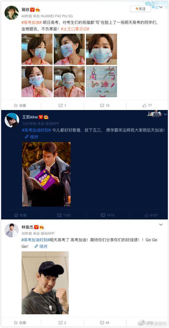 「抢镜」舒淇面部松弛,鱼尾纹抢镜,众星为高考加油