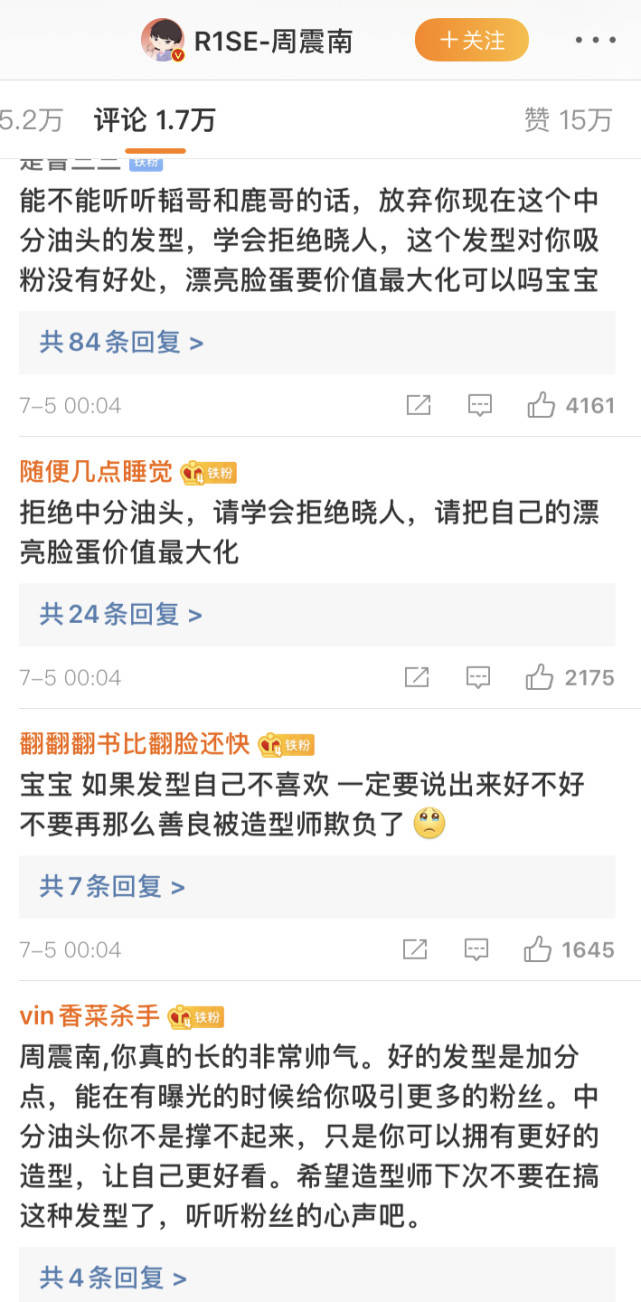 发型|原创他不是女艺人，但造型已经不是第一次被吐槽了，粉丝同样不满