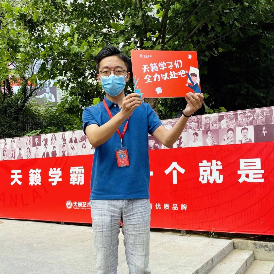 天籁|天籁艺术学校祝2020级高三学子决胜高考 超常发挥 金榜题名！