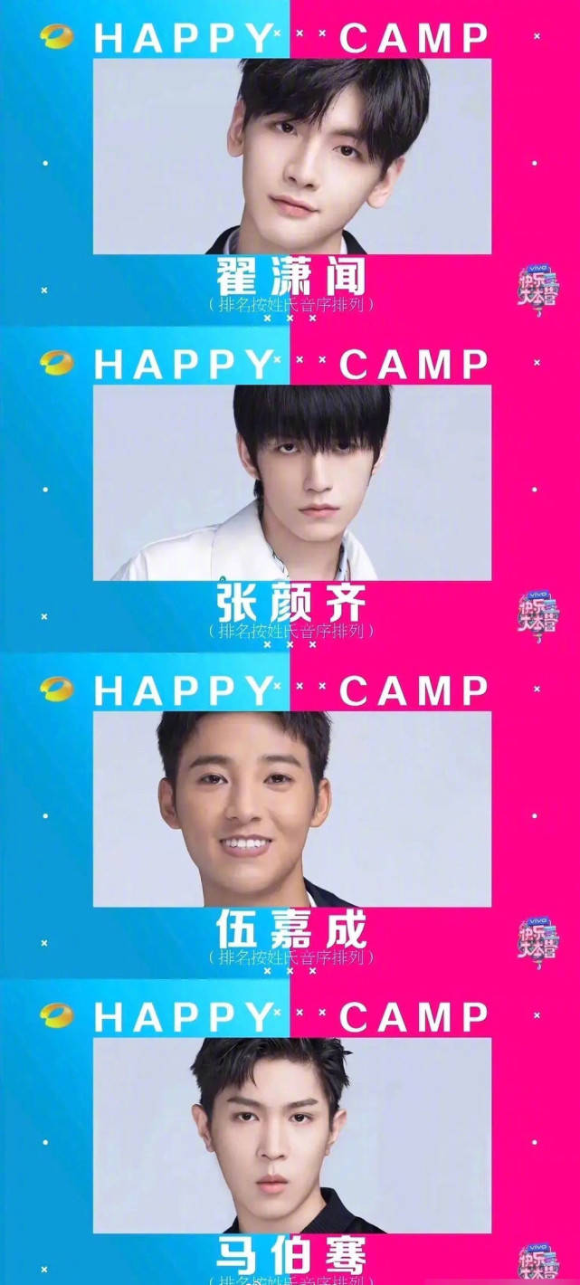 明星|原创快乐大本营常驻新人候选名单，很多新面孔，最期待谁？ ???