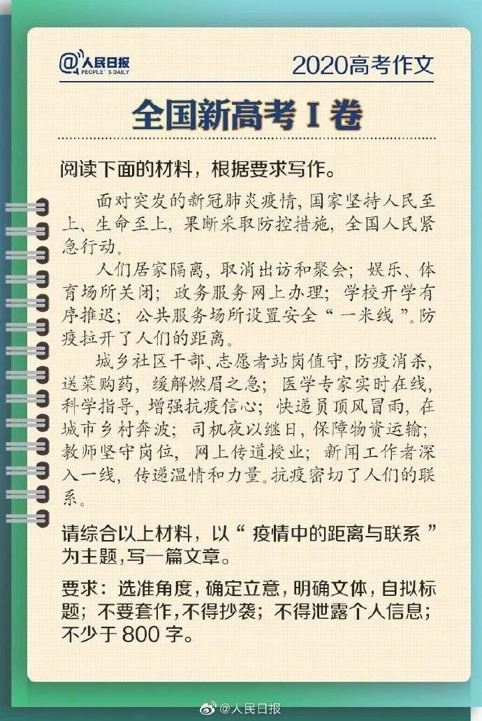 梁挺福：命中2020高考作文大解析来啦！