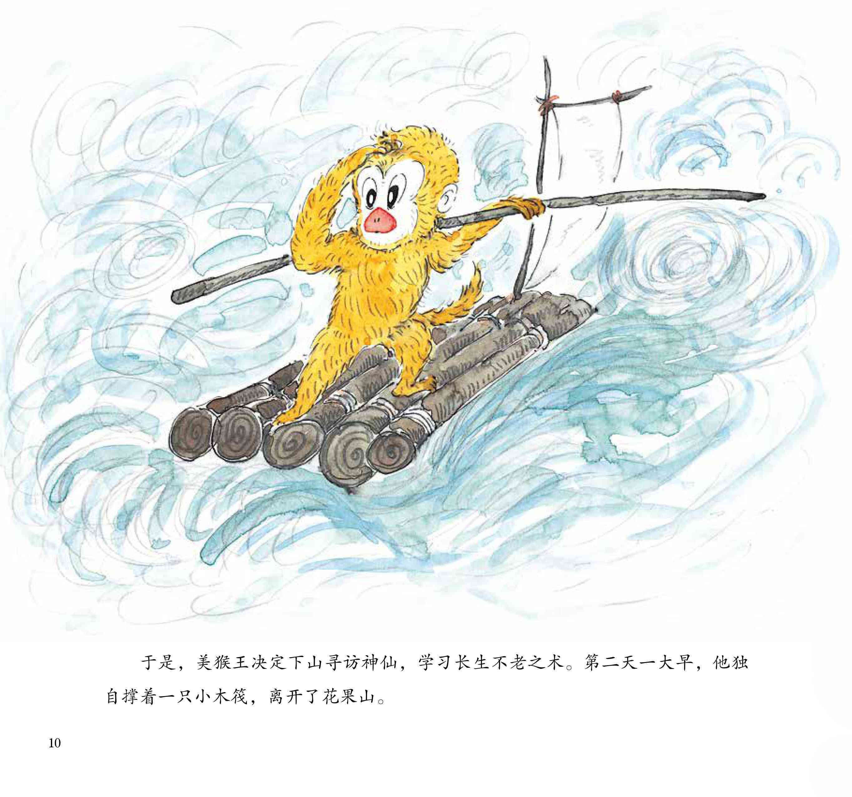 儿童绘本故事推荐《猴王出世》
