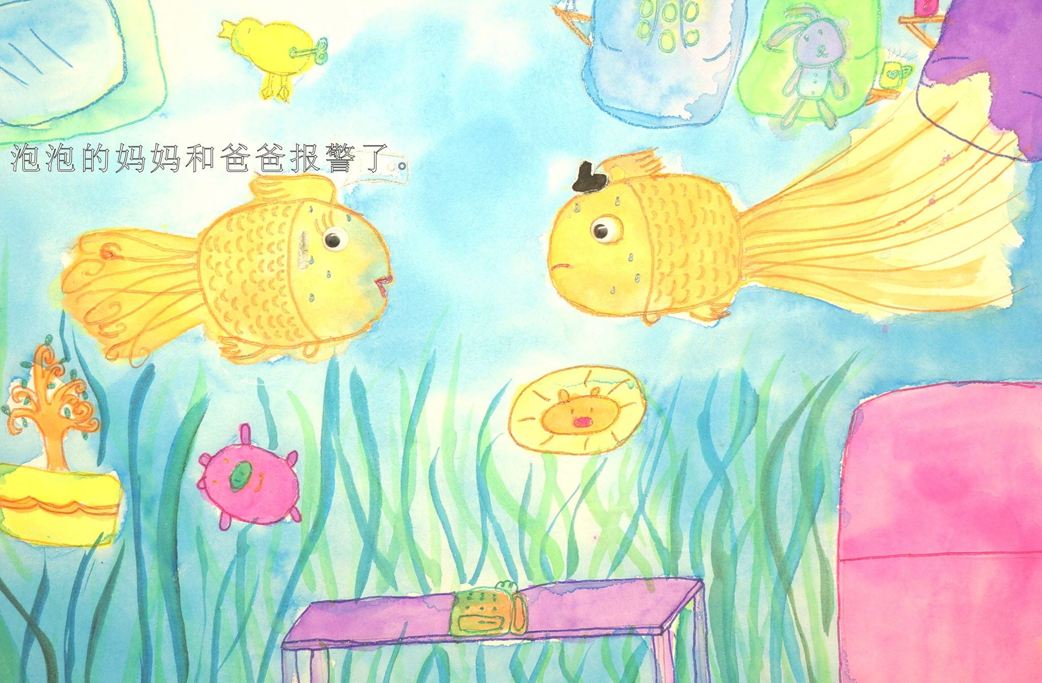 儿童绘本故事推荐《三彩美术-小金鱼泡泡》