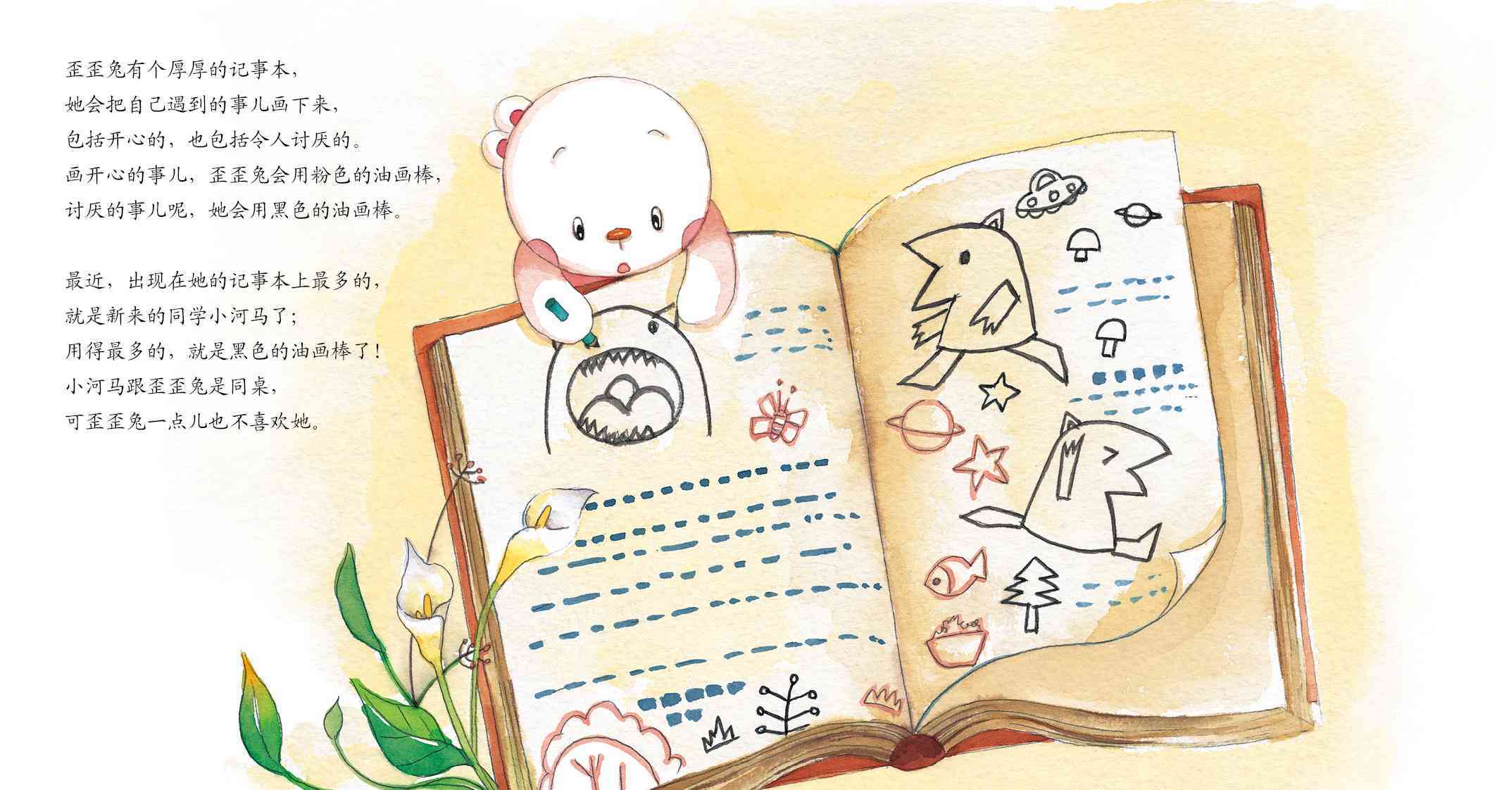 儿童绘本故事推荐《歪歪兔的记事本》