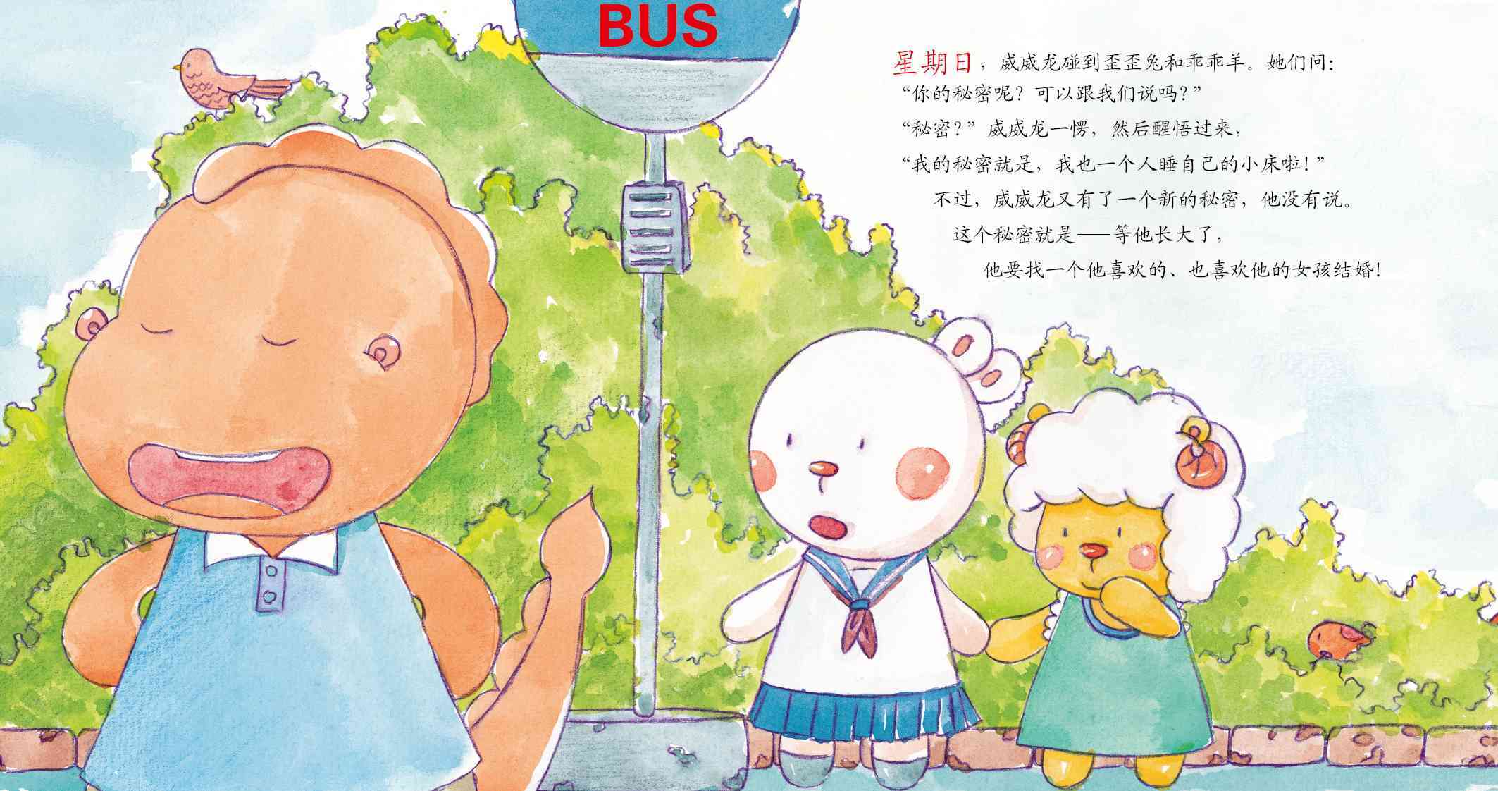 儿童绘本故事推荐《妈妈,我长大要跟你结婚》