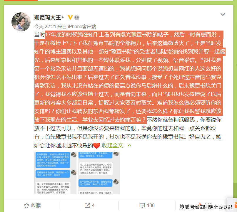 引爆豫章书院事件当事人微博称:当时我是第一个接受采访并且面部无