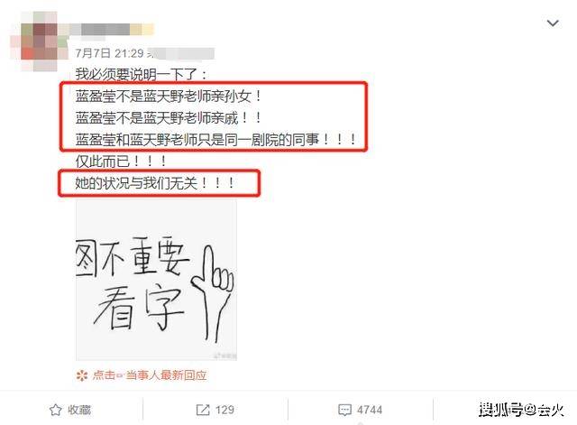 蓝天野|原创蓝盈莹冒认老艺术家孙女被拆穿？现离职北京人艺，还被前同事手撕