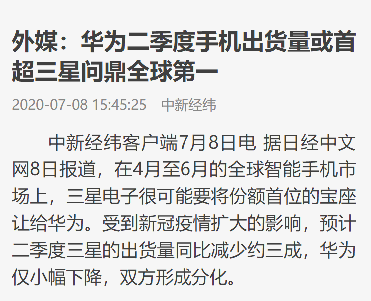 超越|艰难超越！华为手机出货量超越三星！