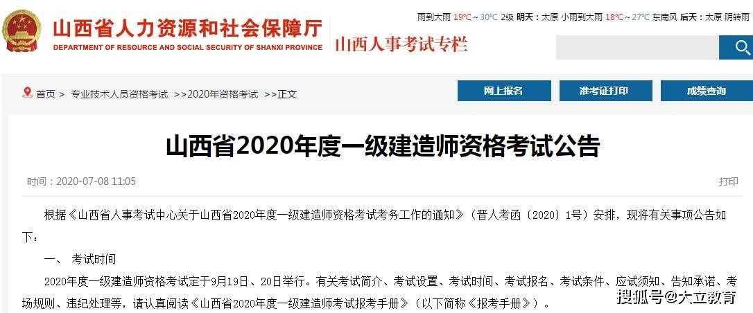 山西2020年一级建造师报名时间为7月10日(最新发布)