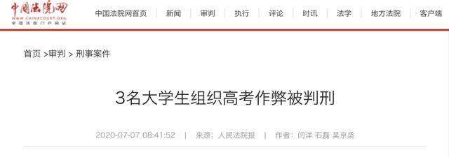 何某豪|热点 | 高考作弊？3名大学生被判刑！有人仅获利100元
