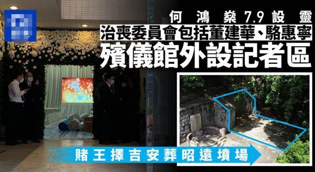 赌王葬礼太豪华！200万造花海，网曝总花费超5