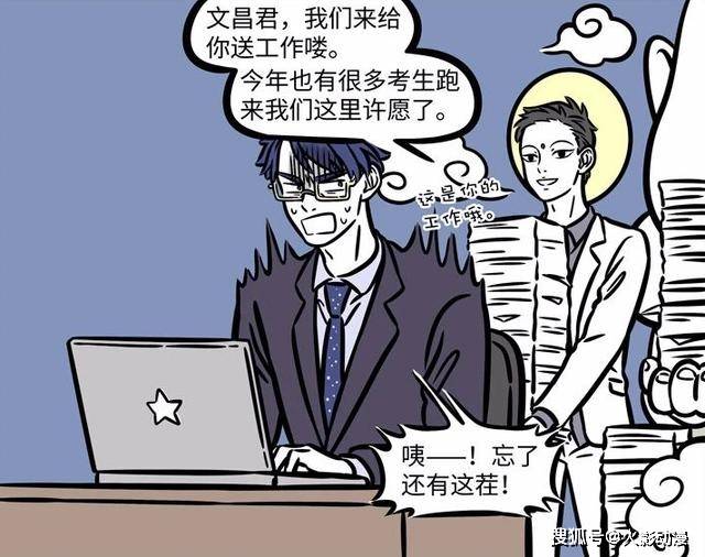文昌君|2020年高考，非人哉文昌君也来护航，观音与月老却想当甩锅侠