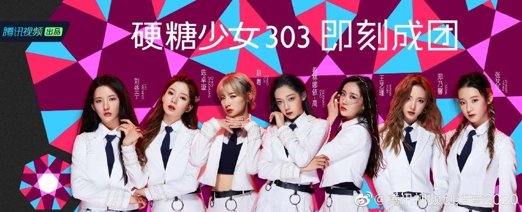 硬糖少女303宣传海报_高瑞品牌