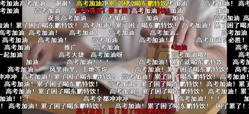 东鹏|东鹏特饮拍了拍千万高考学子，你的未来不是梦