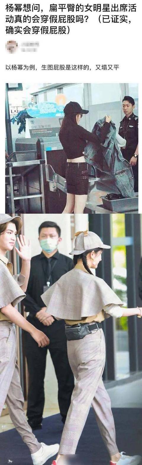 有种“括号臀”叫杨幂？网友化身为福尔摩斯，