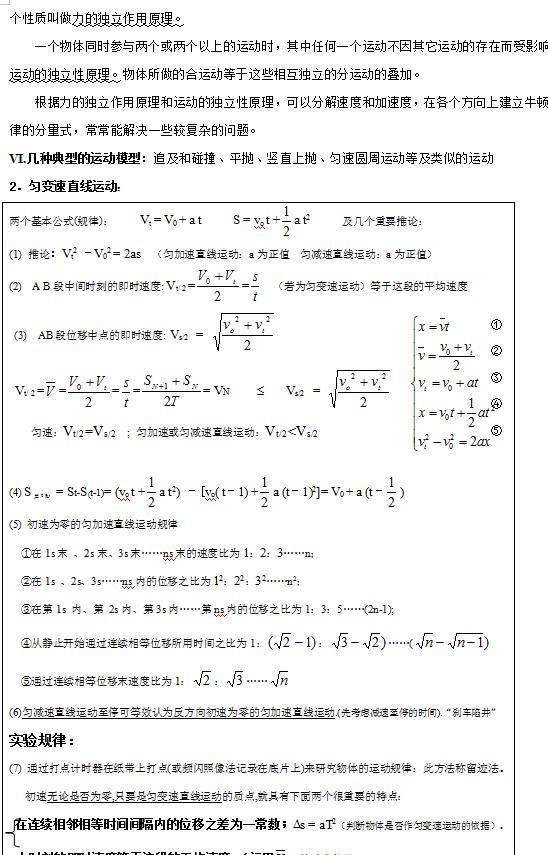 高中物理一轮复习必备:物理知识点总结归纳,太全了,纯干货!