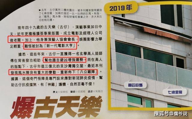 港媒称古天乐摆八公鸡阵转运，更听信风水师，