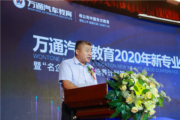 万通汽车教育2020年新专业发布暨"名企优才"万人培养计划签约仪式圆满