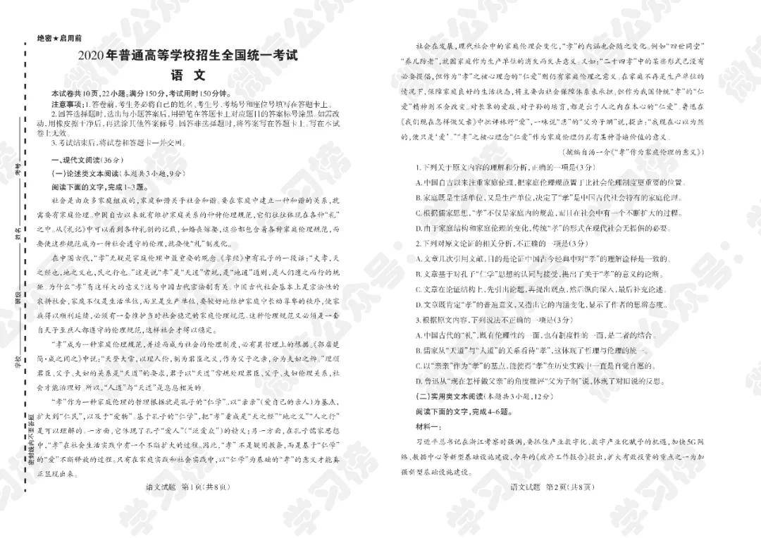 语文|2020年高考语文数学试卷（全国卷）来了（含详细答案解析）