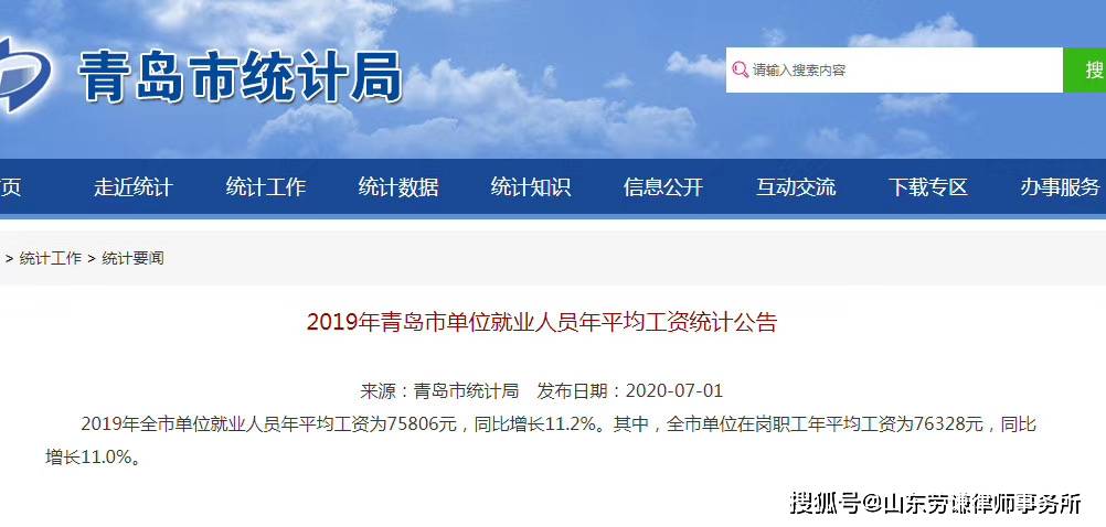 「劳谦·数据」2019年青岛市在岗职工平均工资发布