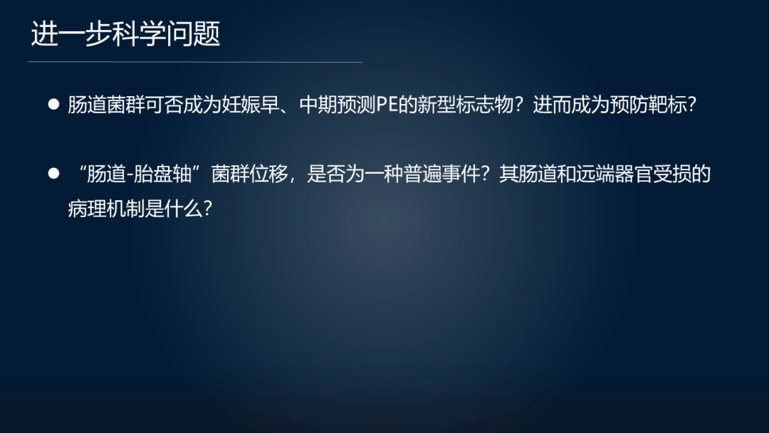 疾病|周宏伟：面对高致命孕期疾病，我们如何在肠道找到突破口？