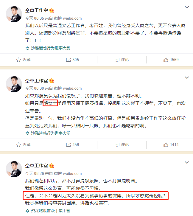 郑云龙|原创仝卓工作室两天连更三十八条动态，所发声明先盖章后打印被群嘲
