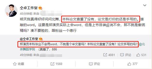 为复出反咬！仝卓爆料郑云龙论文造假，母亲用