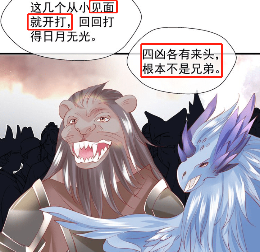 原创《魔尊要抱抱》漫画,四大凶兽聚首,穷奇和梼杌也是猫科吗?
