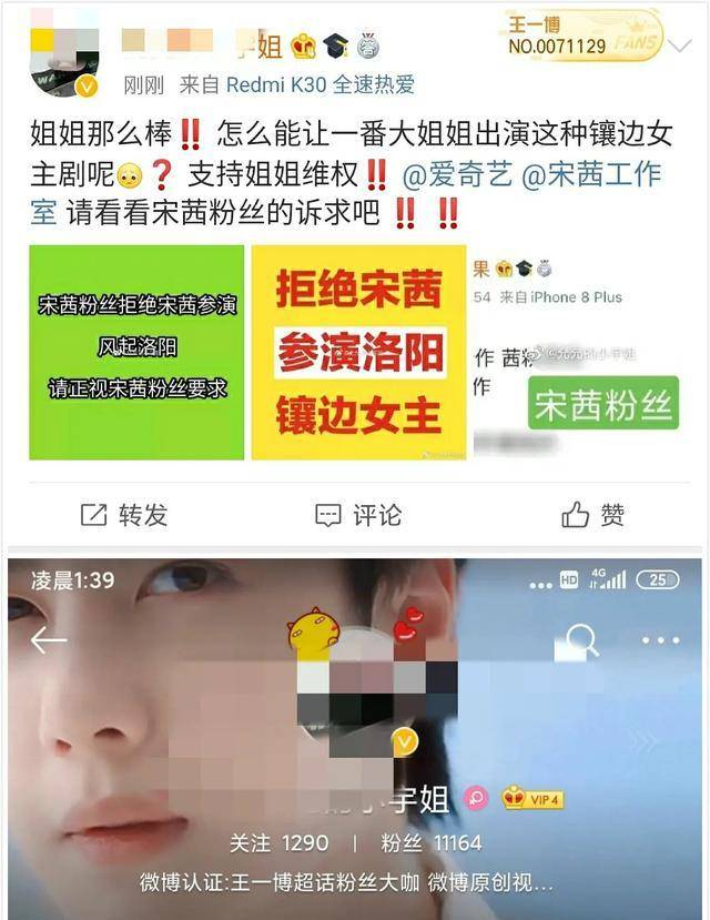 王一博粉丝帮宋茜拒演《洛阳》？粉丝干预过多