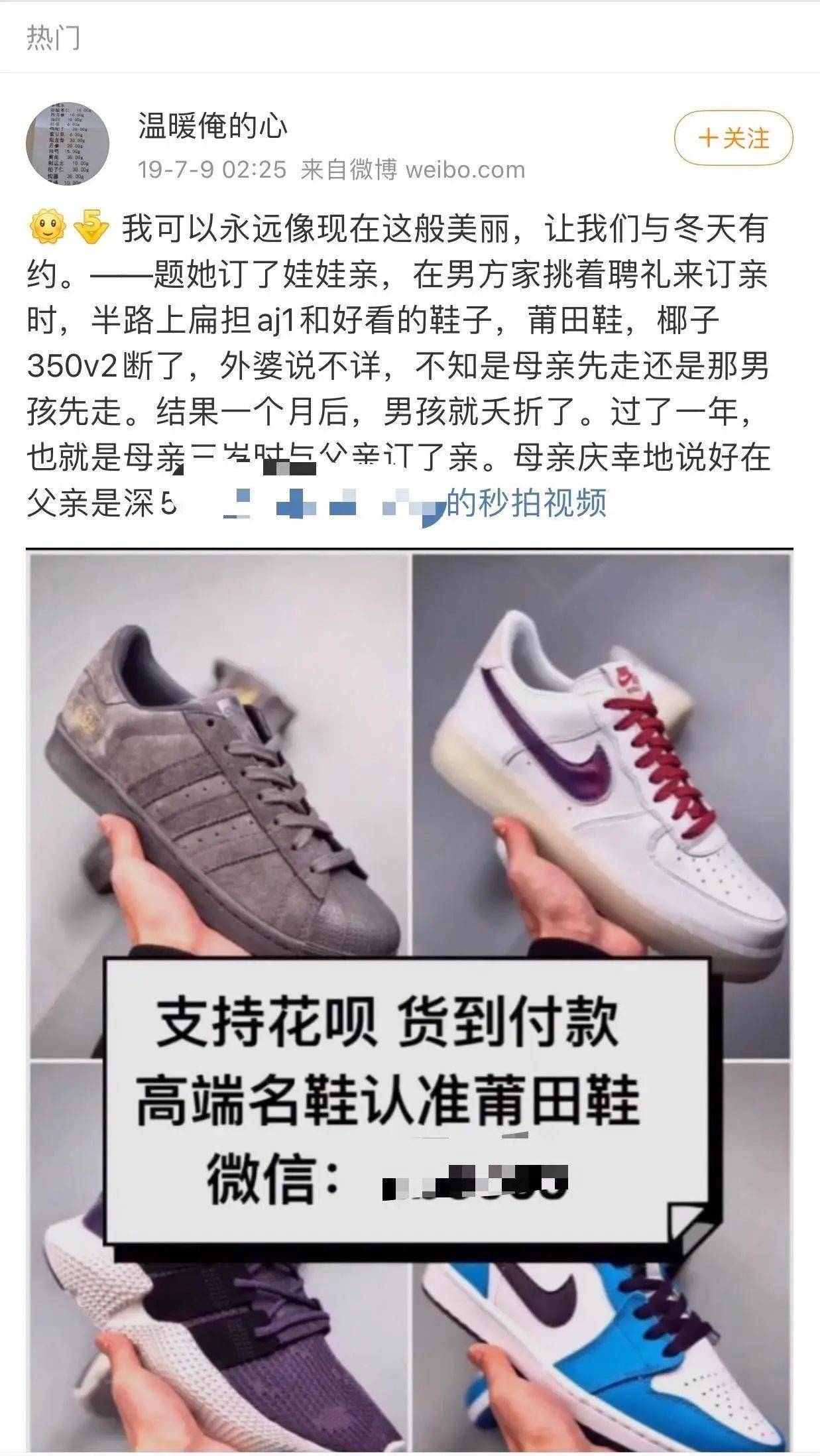 百度微博不“香”了，莆田鞋、莆田医院转战抖