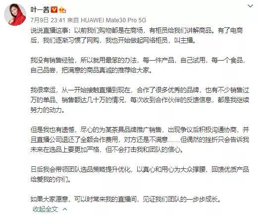 直播|90万人观看成交不到2000元，叶一茜带货翻车，已退还品牌全部费用