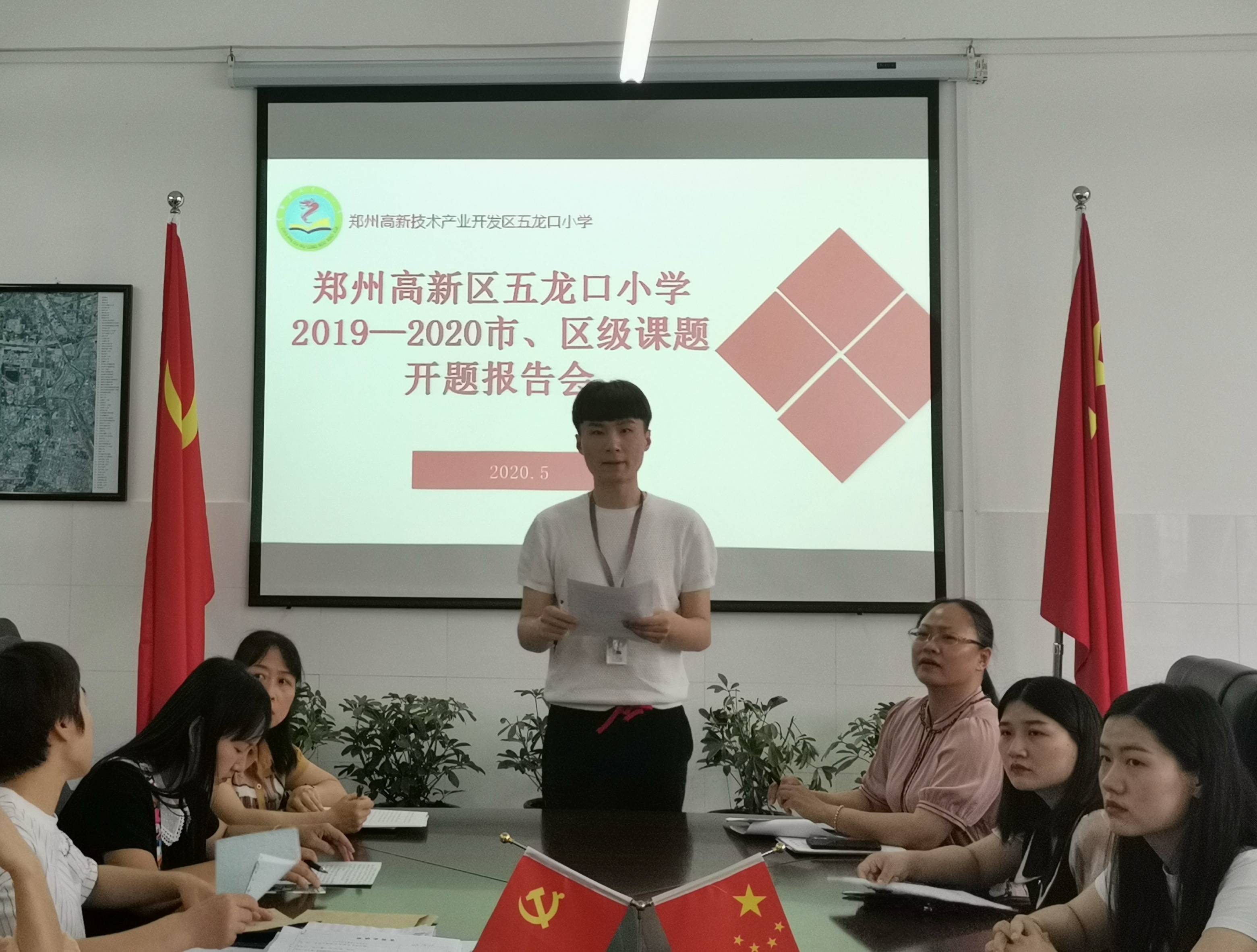 凝心聚智,蓄力前行——郑州高新区五龙口小学组织召开