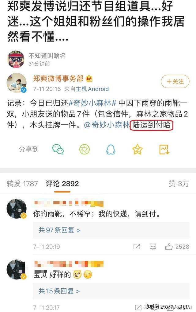 郑爽承认拿了节目组道具,粉丝怒骂芒果台,又一个“白眼狼”诞生