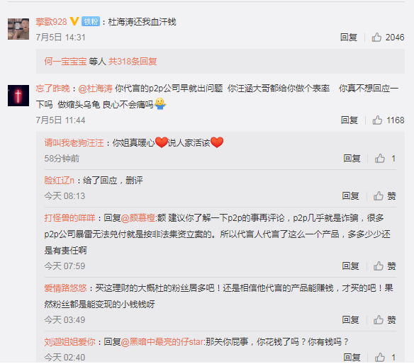 合同|杜海涛代言的网利宝暴雷 其姐称投资者活该 杜海涛回应：短期合作 未签合同