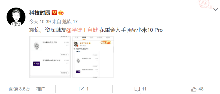 魅族|资深魅友王自健突然放弃魅族，入手隔壁米10 Pro顶配！