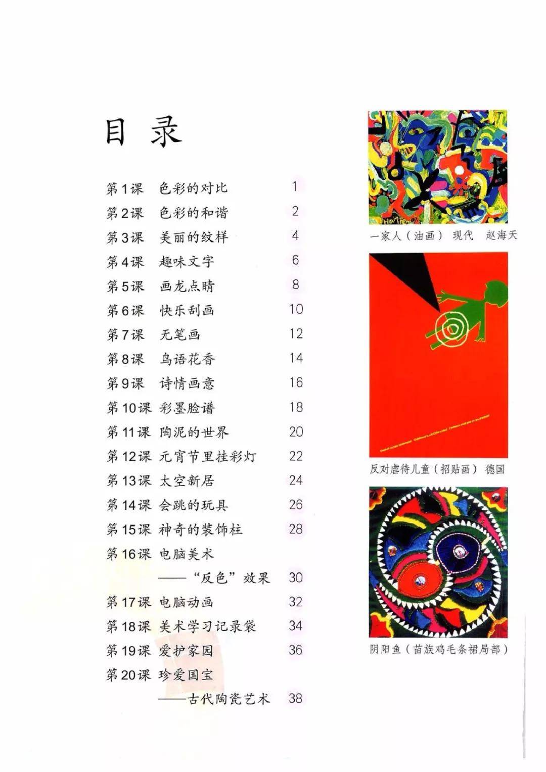 人美版小学美术五年级上册电子课本教材高清版