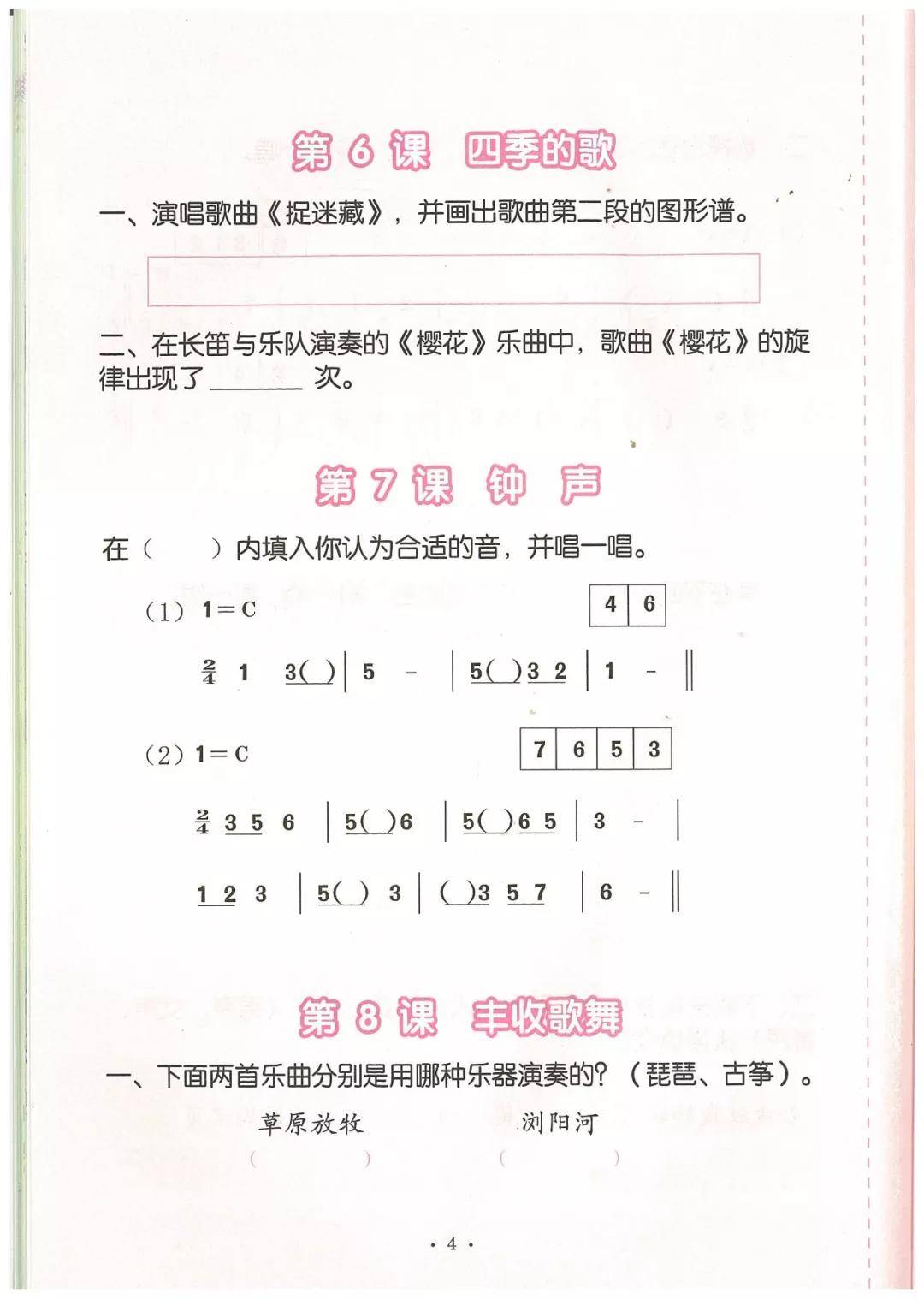 音乐简谱三年级上册_三年级上册数学手抄报