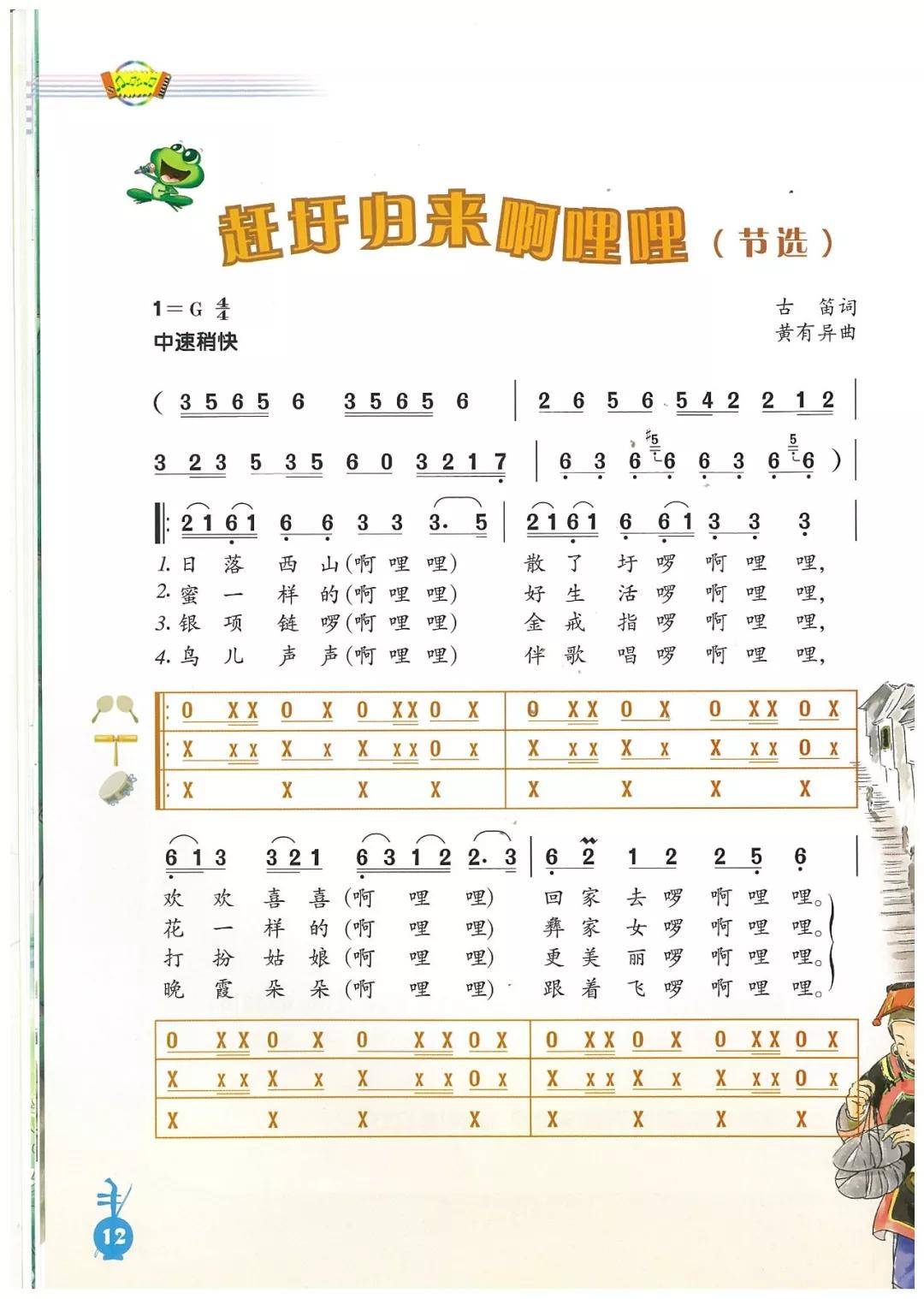 音乐简谱小学_简单音乐简谱(2)