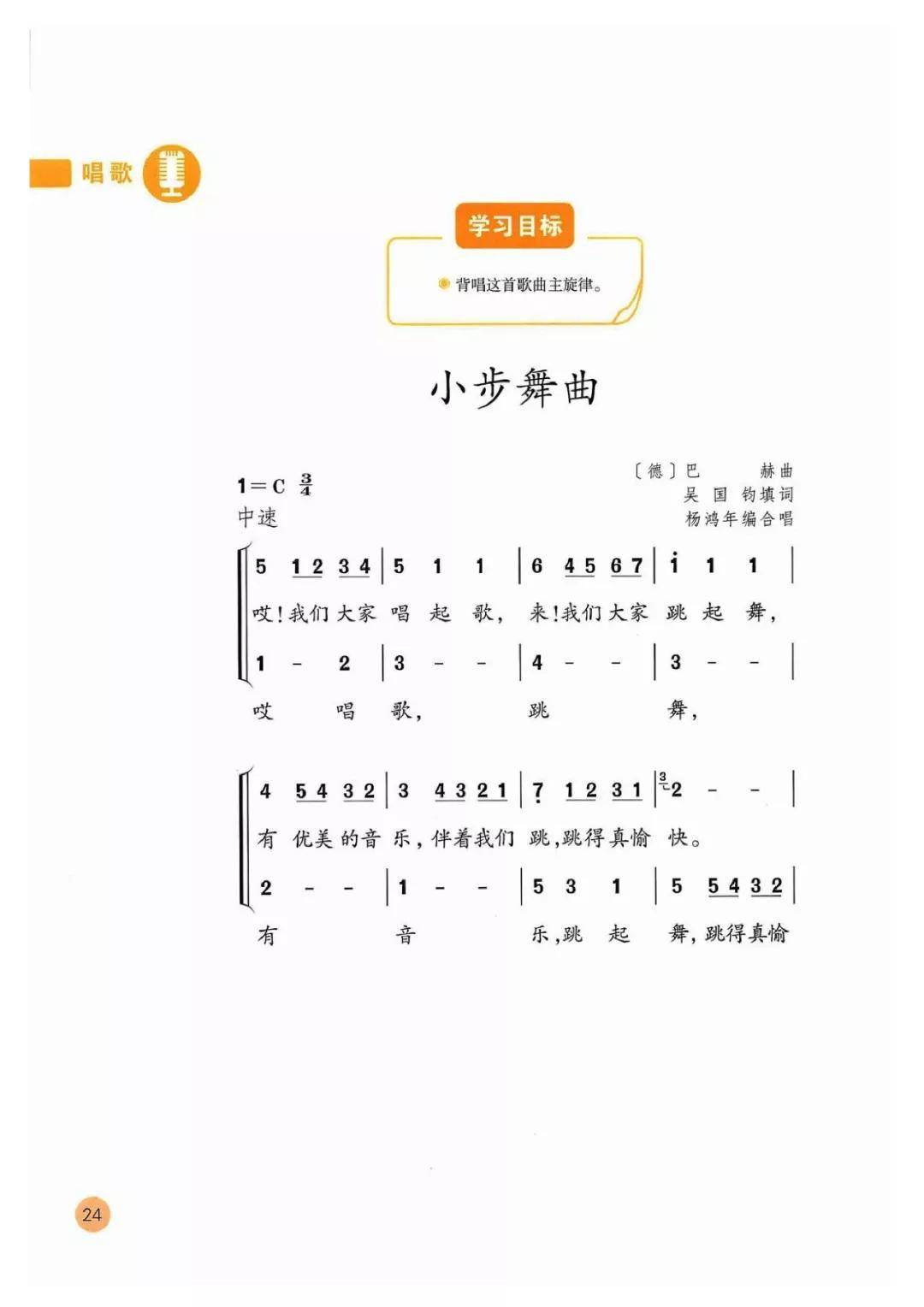 上课曲简谱_上课快坐好的律动简谱