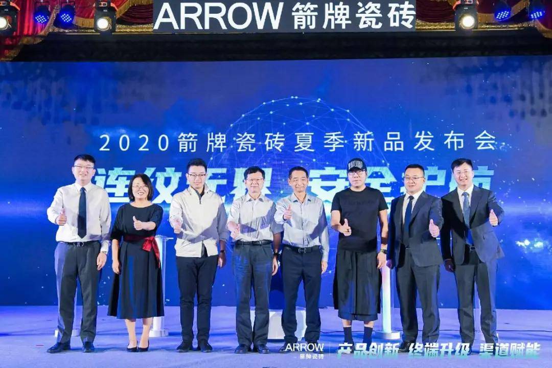 箭牌瓷磚2020新品發布會暨南昌地區營銷戰略峰會
