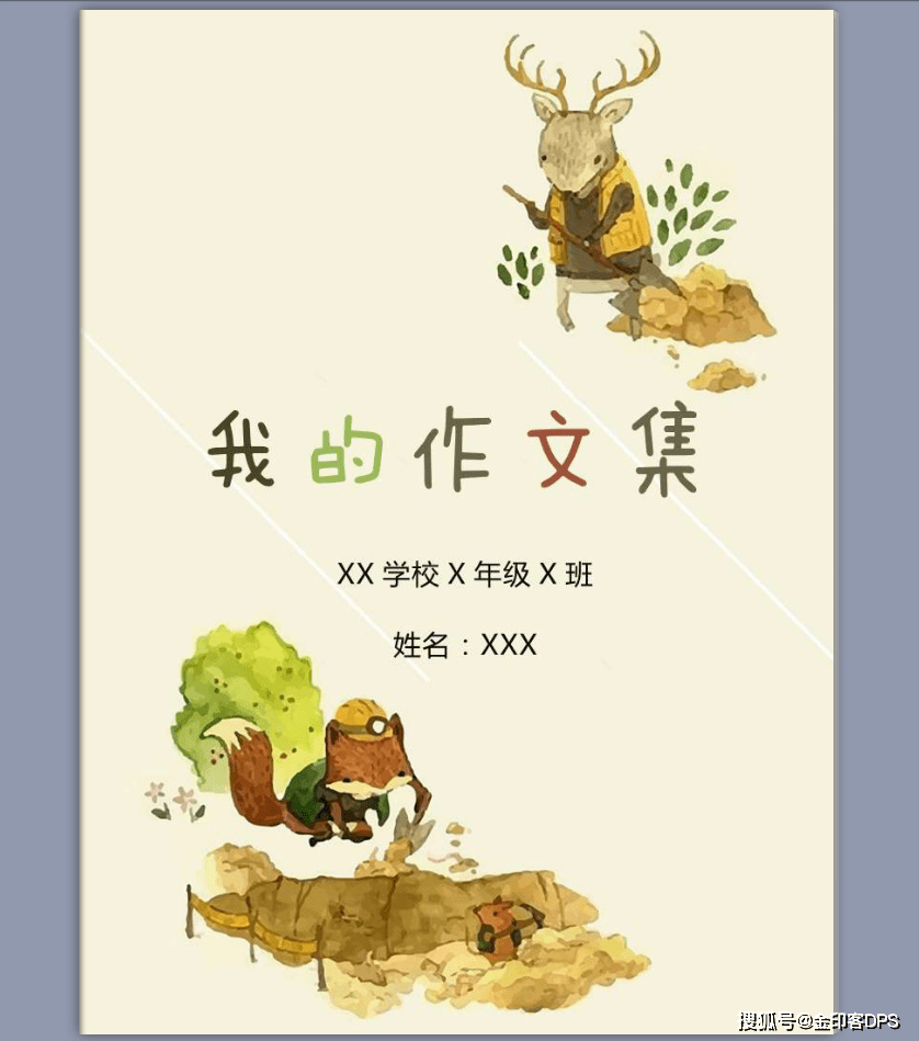 金印客作文集封面封面/封底,主要是对作文集起到美化和保护的作用.