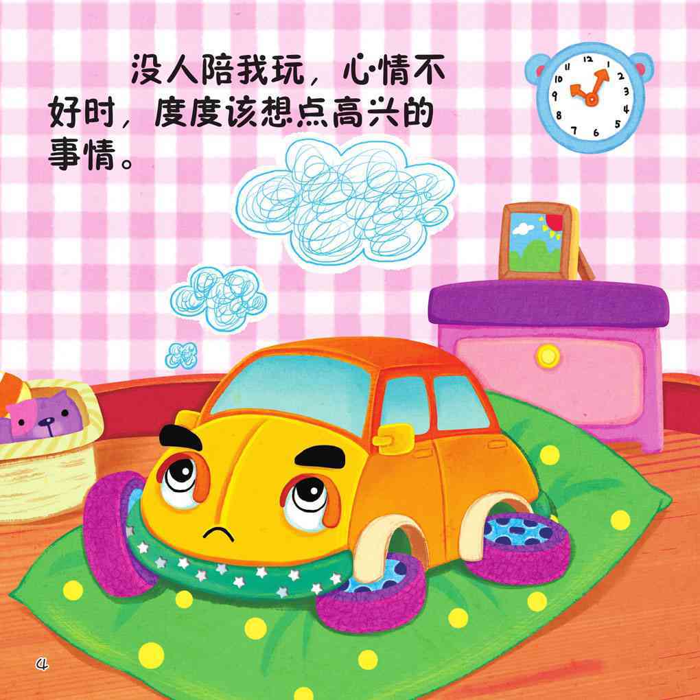 儿童绘本故事推荐《小汽车很开心》