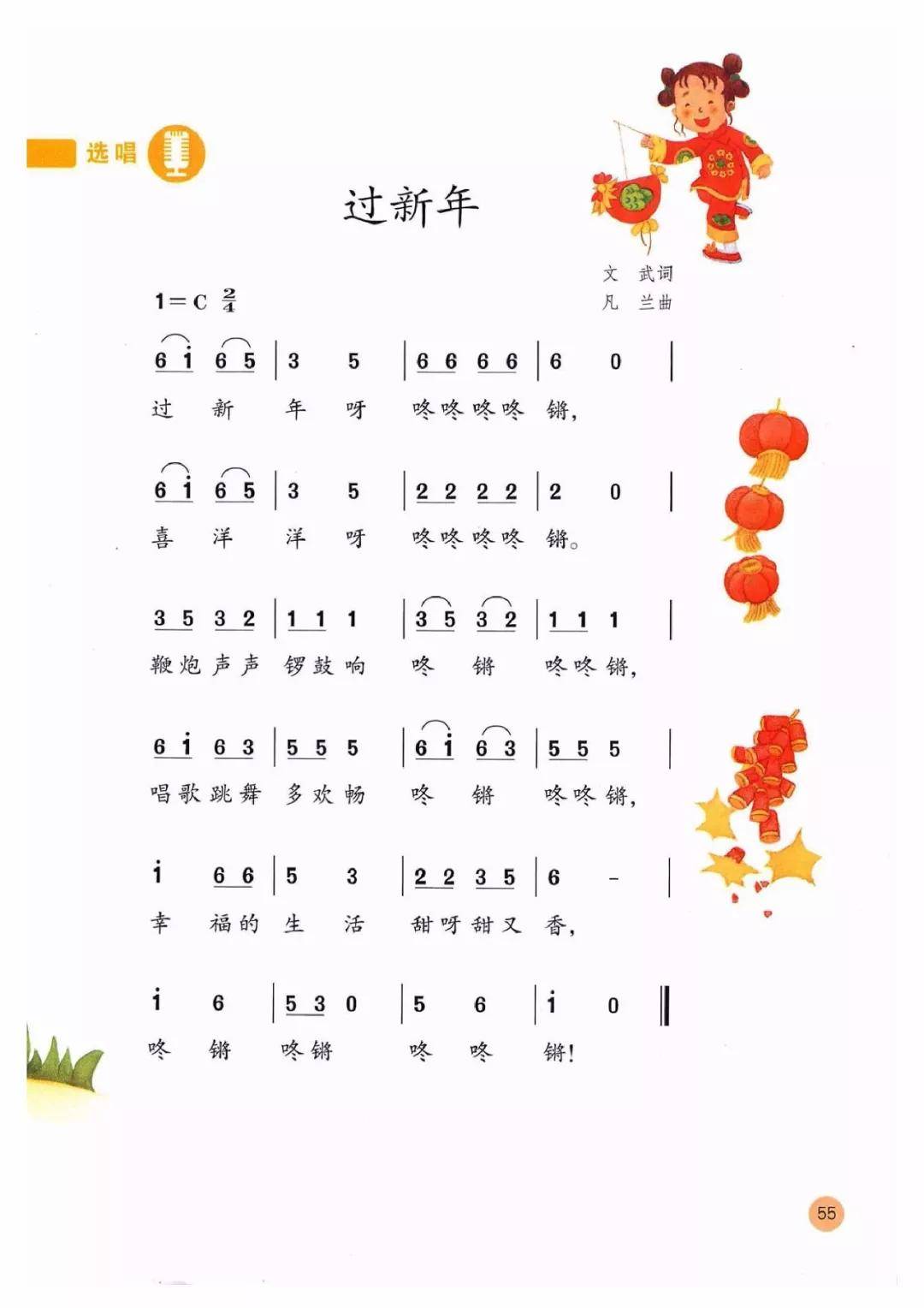 二年级音乐简谱_儿歌简谱