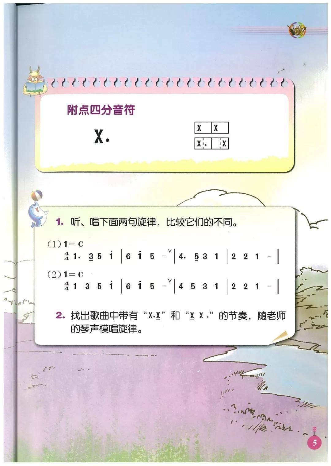 四年级歌曲简谱(3)