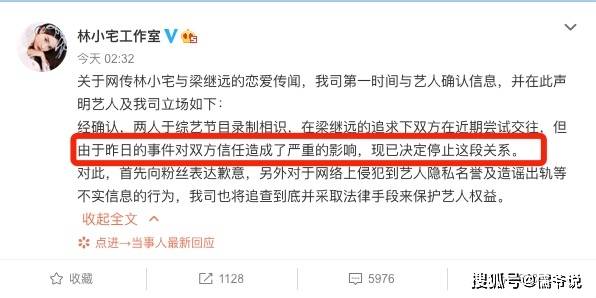 双双出轨？林小宅发声和梁继远分手，两人被扒