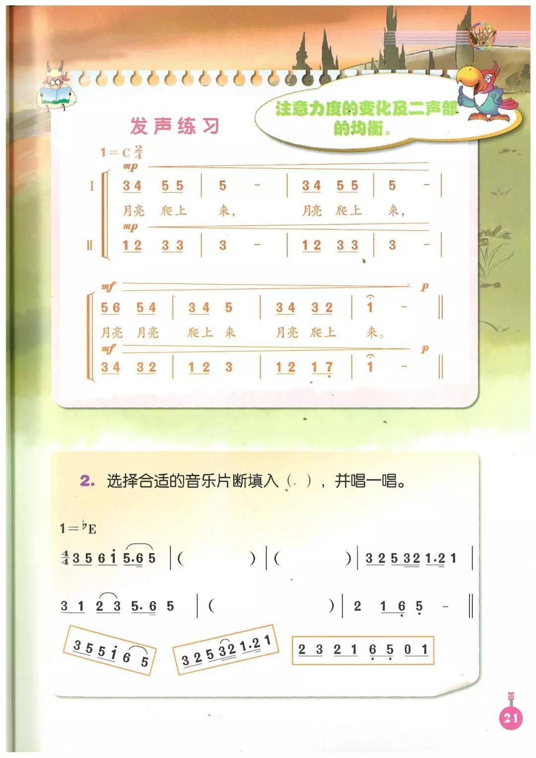 前5音简谱_17音拇指琴简谱(3)