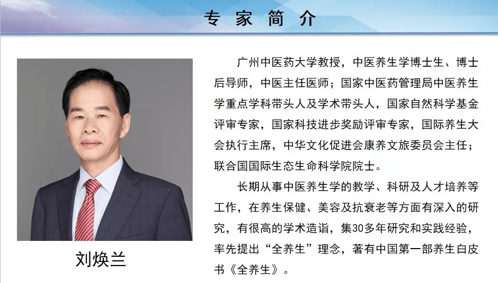刘焕兰院士:中医如何预防"新冠肺炎?