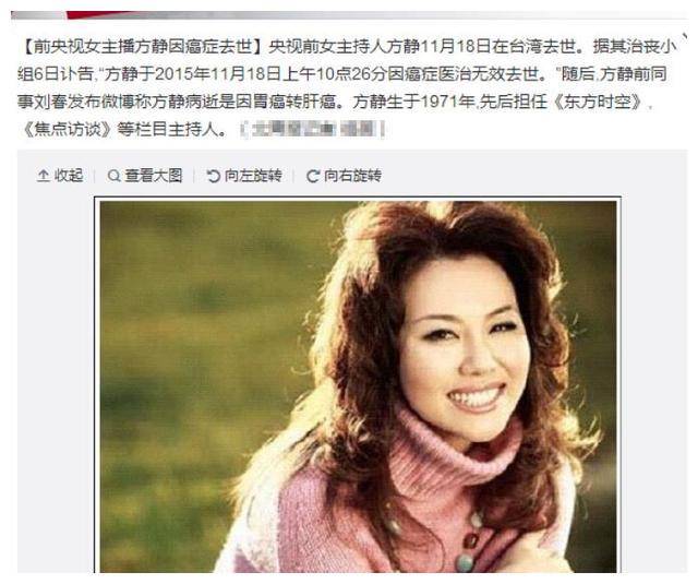 但是 在2015年12月6日,一位网友曝出前央视女主持人方静去世的消息